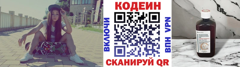 Кодеин напиток Lean (лин)  Купить закладки  Лысково 